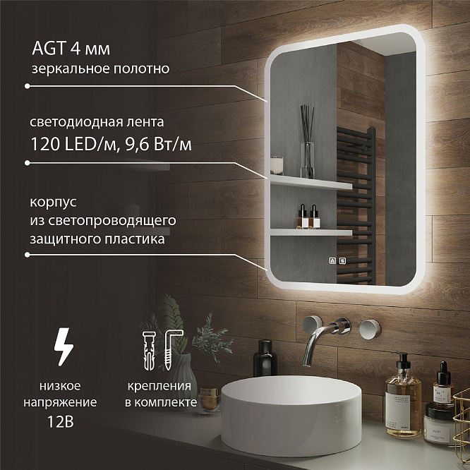 Зеркало с подсветкой АМАЗОН (50*70) /AQUA DE MARCO