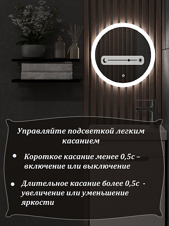 Зеркало круглое с подсветкой КАПЕЛЛА 40 см / AQUA DE MARCO