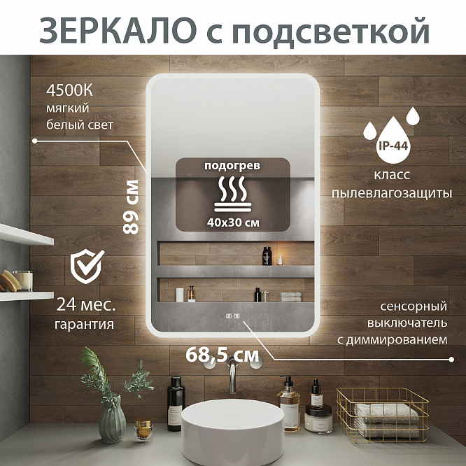 Зеркало с подсветкой АМАЗОН (68,5*89) /AQUA DE MARCO